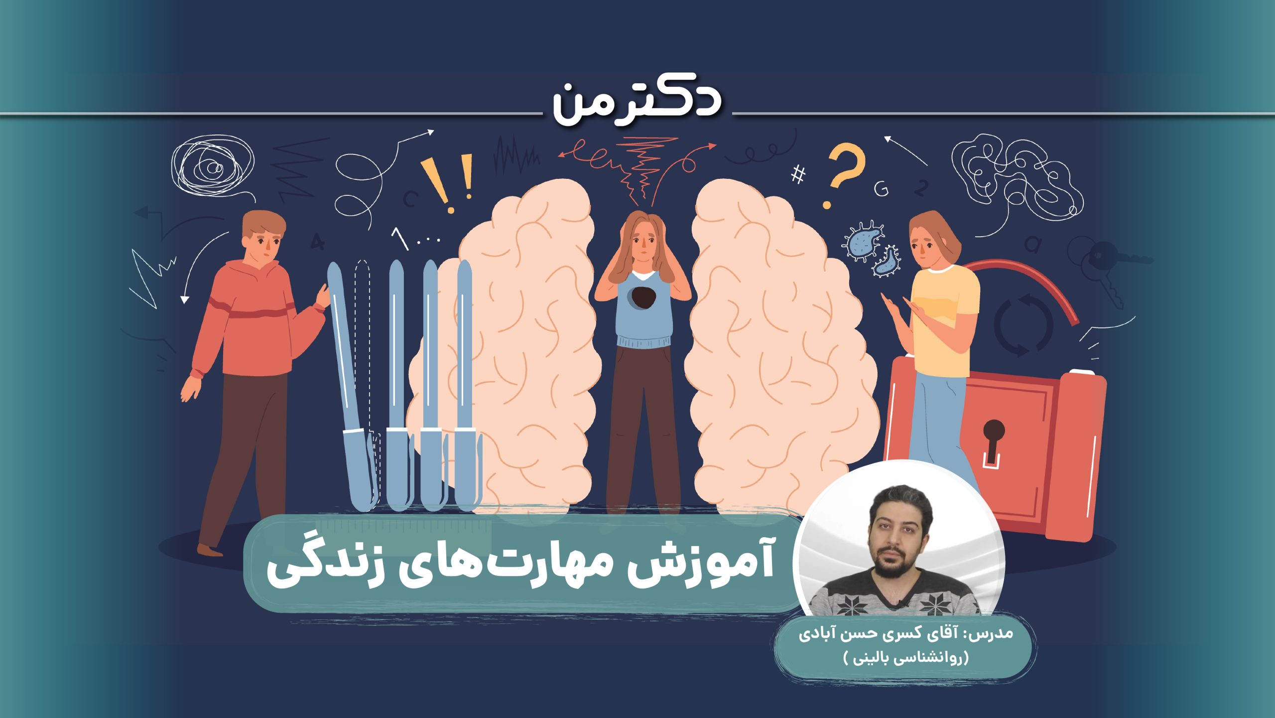 پکیج اموزش مهارت زندگی